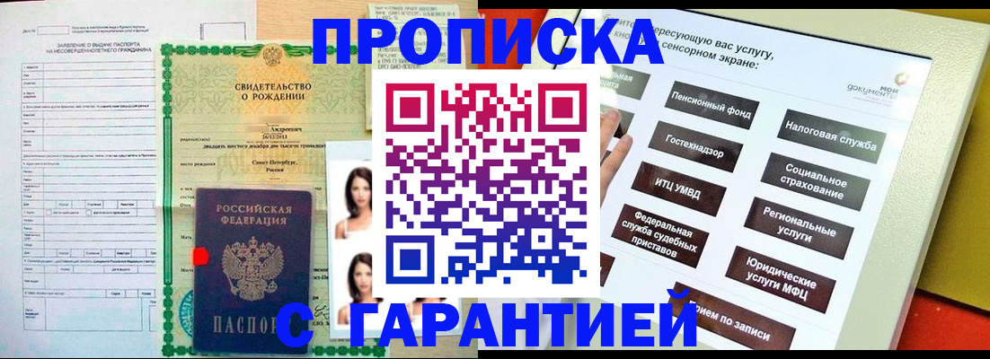 прописка гарантия в Кондопоге
