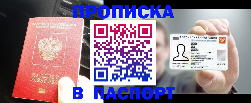 прописка законно в Кондопоге